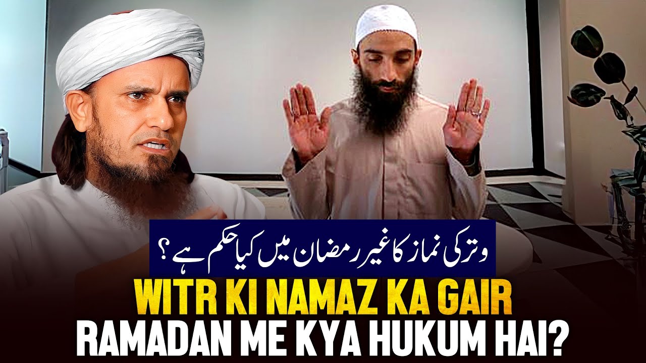 Witr Ki Namaz Ka Gaire Ramzan Me Kya Hukum Hai?
